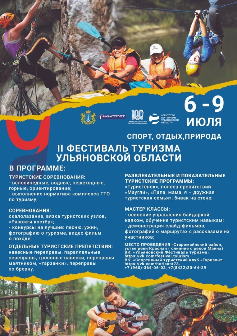 В Ульяновске состоится второй по счёту Фестиваль туризма