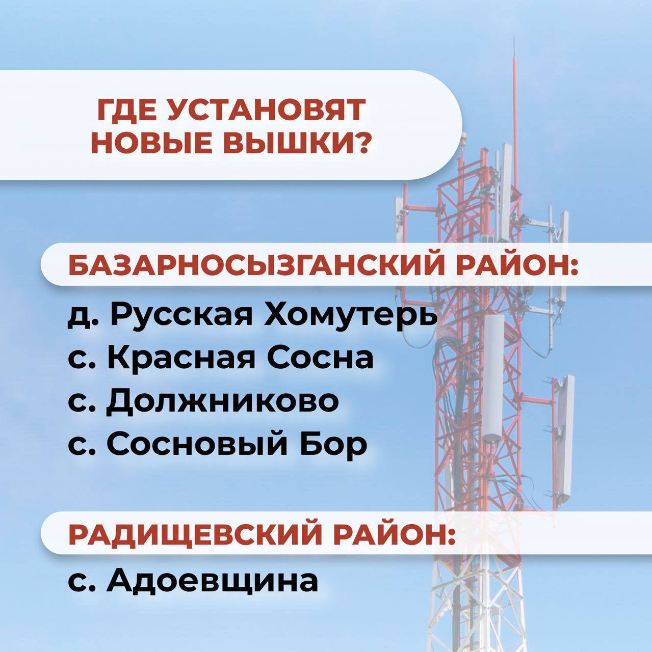 В Ульяновской области смонтируют 15 вышек сотовой связи