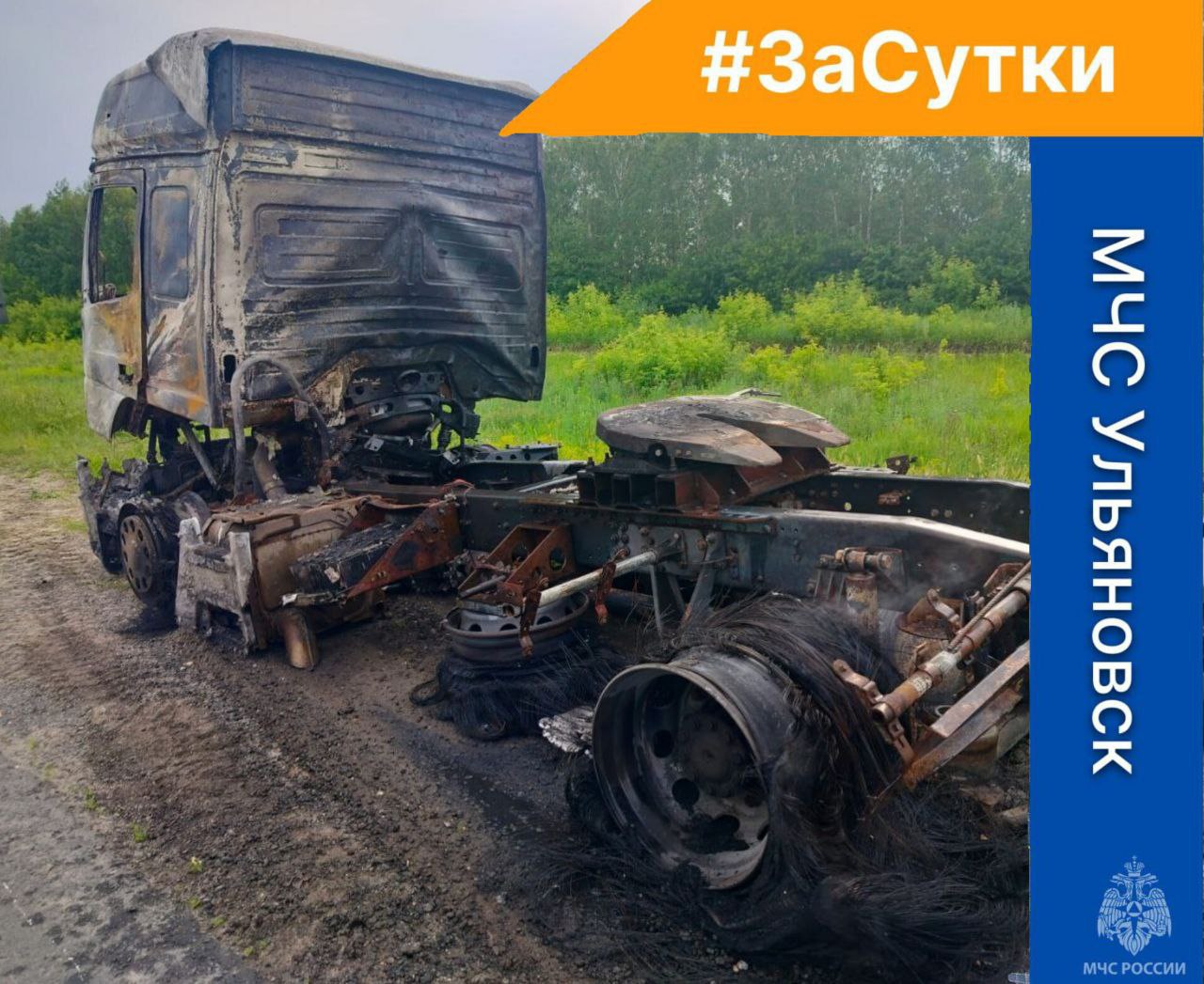 В Ульяновске на трассе дотла сгорел грузовик