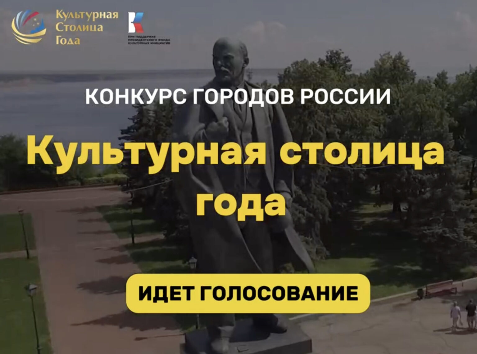 Ульяновск поборется за звание «Культурной столицы России – 2027»