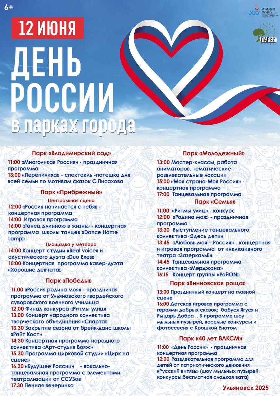 Мотопробег, концерты и мастер-классы посетят ульяновцы в День России