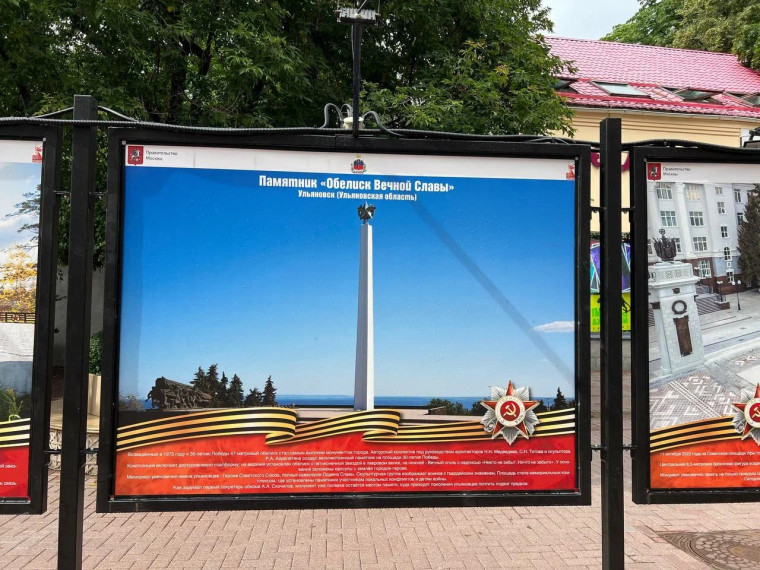 Фото Обелиска Вечной Славы из Ульяновска стало частью выставки на Арбате