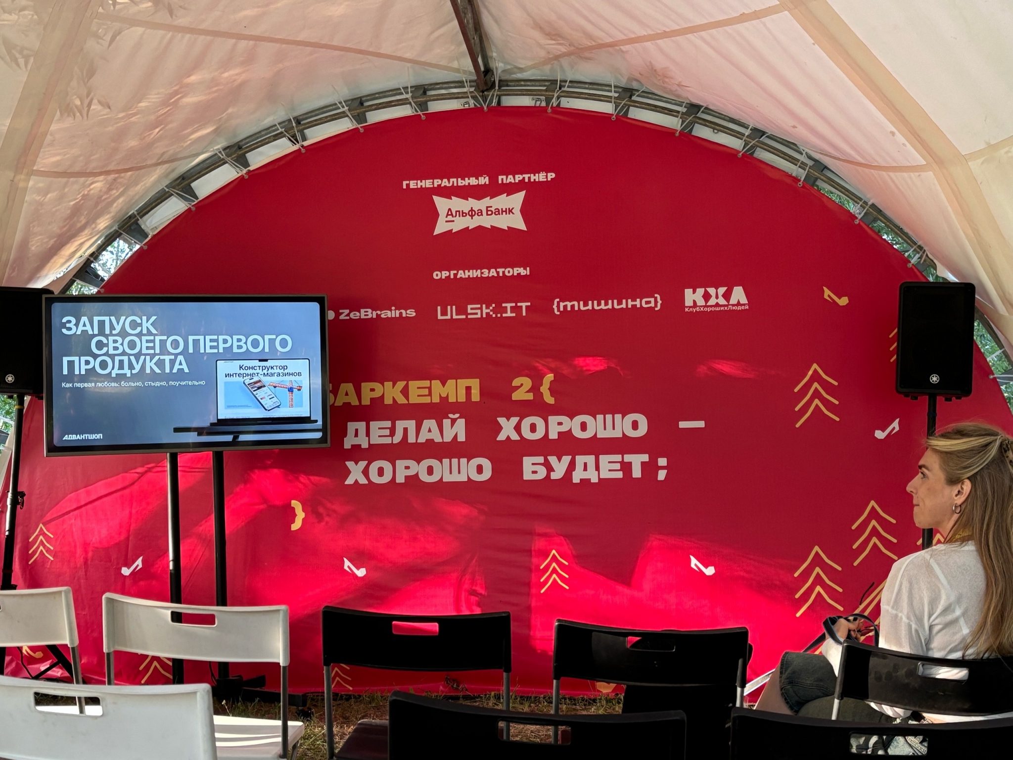IT-фестиваль ULCAMP в Ульяновске посетило 5 тысяч человек