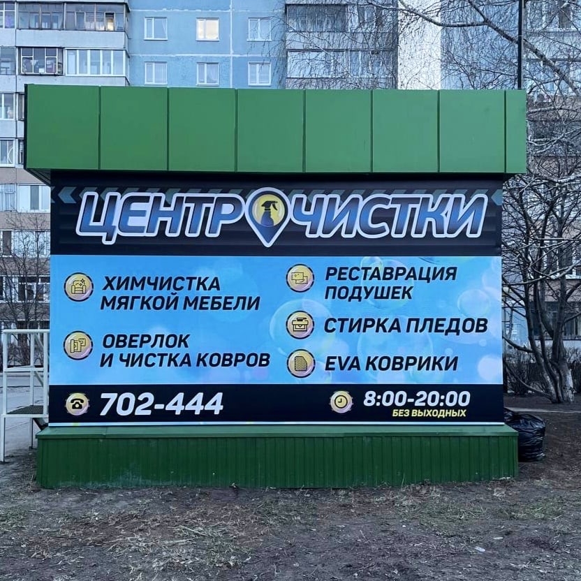 Профессиональная чистка ковров и мебели в Ульяновске