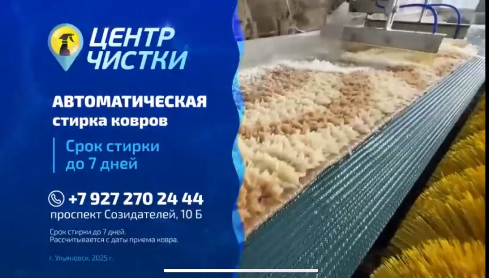 Профессиональная чистка ковров и мебели в Ульяновске