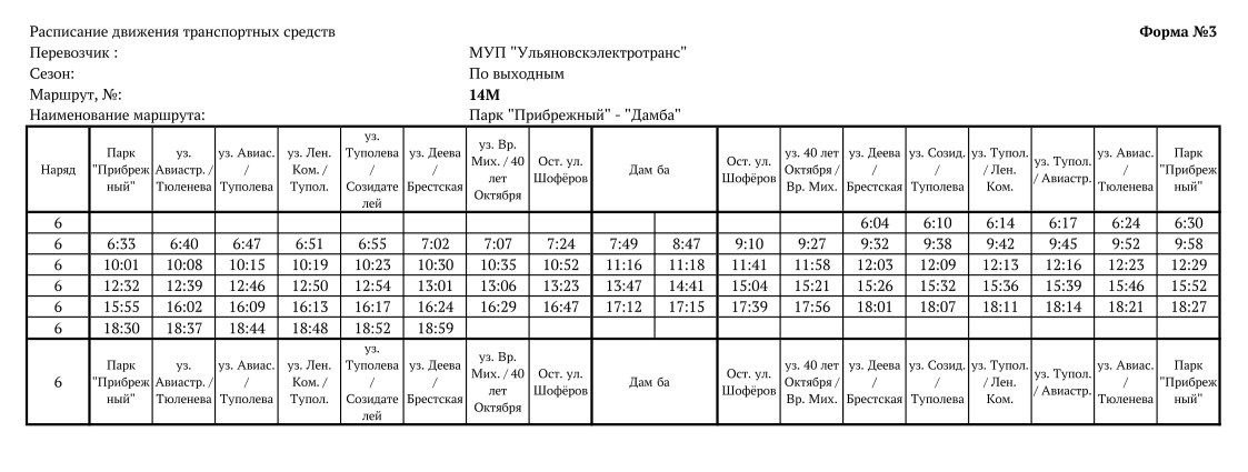 Автобус на автономном ходу будет курсировать по Ульяновску на выходных