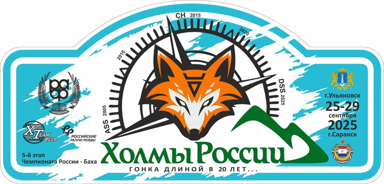 Юбилейная баха «Холмы России» стартует в Ульяновске 26 сентября