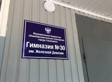 Гимназию № 30 в Ульяновске закрыли из‑за кишечной инфекции