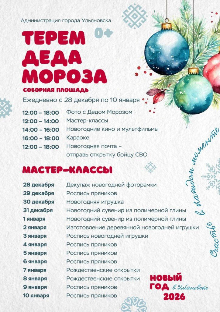 В центре Ульяновска появился Терем Деда Мороза