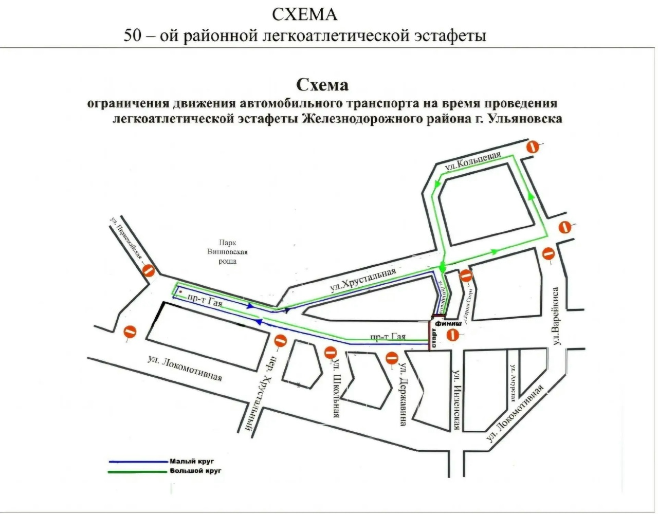 18 апреля в Ульяновске ограничат движение транспорта
