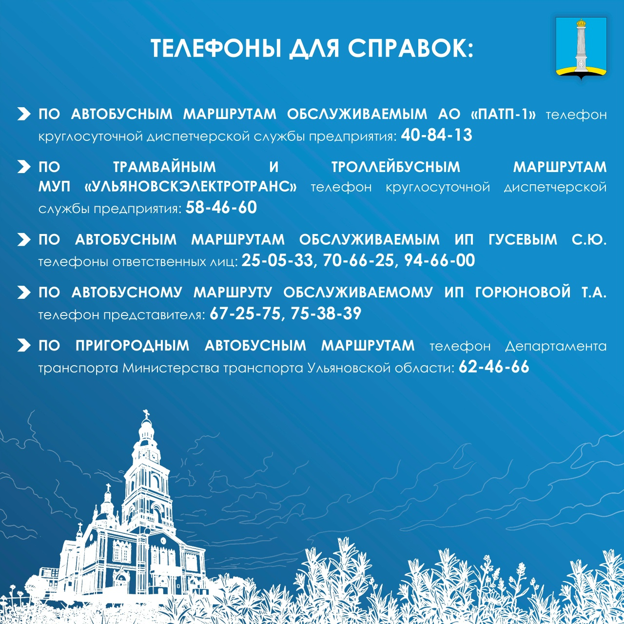 В ночь на Пасху в Ульяновске усилят работу транспорта