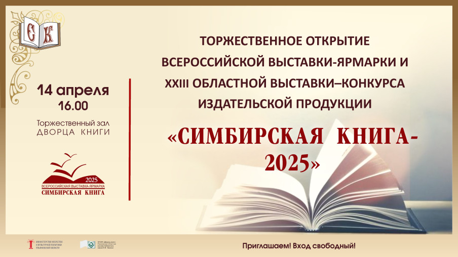 В Ульяновске пройдет книжный фестиваль-выставка «Симбирская книга»
