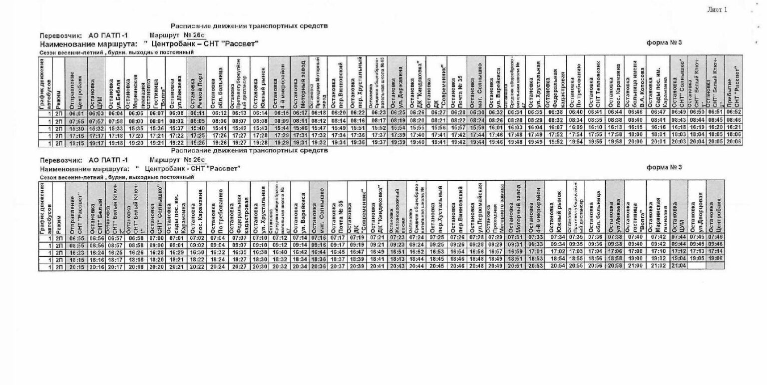 В Ульяновске запустили дачные автобусы № 13с и 26с