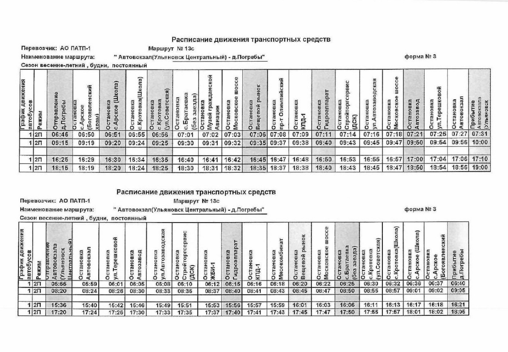 В Ульяновске запустили дачные автобусы № 13с и 26с