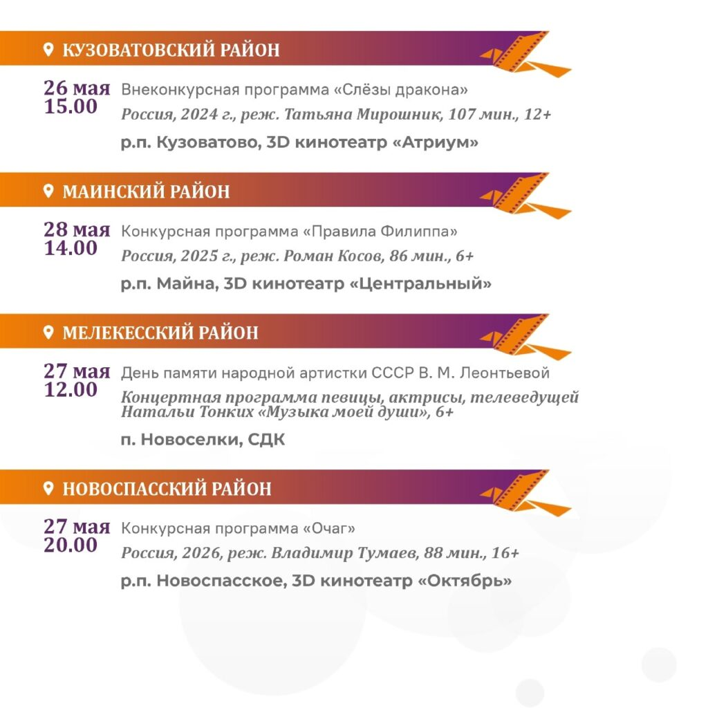 В Ульяновске стартовал кинофестиваль «От всей души»