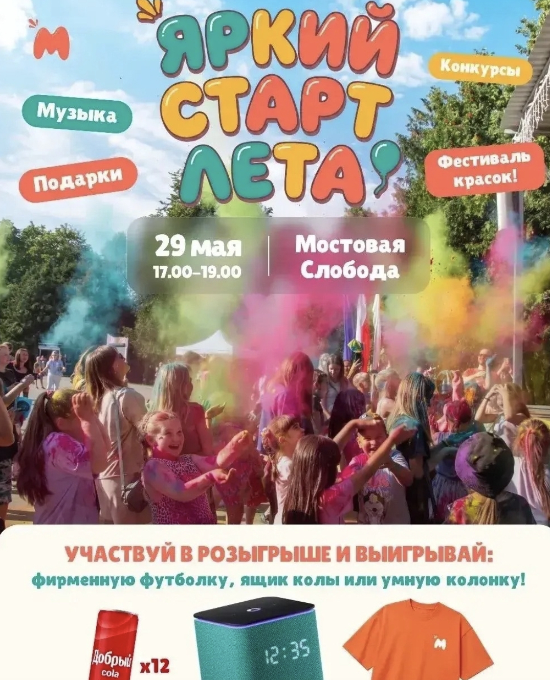 29 мая в Ульяновске пройдёт «Яркий старт лета»