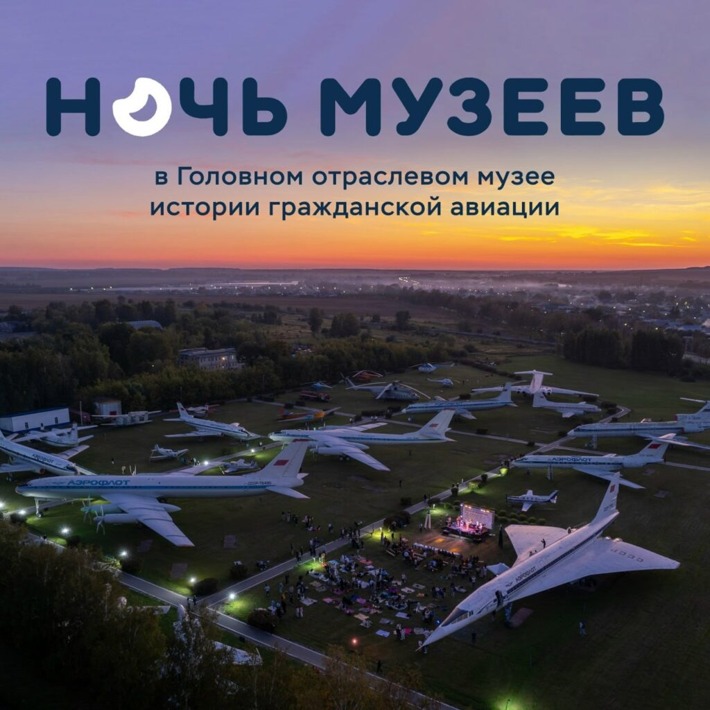 В «Ночь Музеев» ульяновцы смогут попасть в музей гражданской авиации