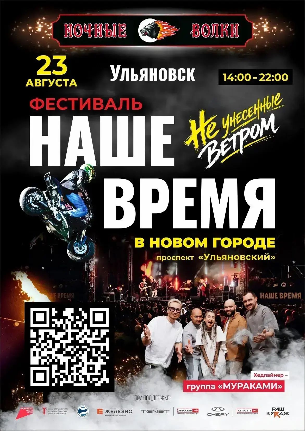 Фестиваль «Наше время» в Ульяновске: драйв, спорт и музыка