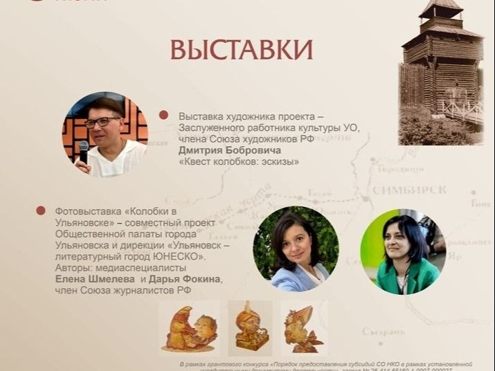 8 июля в Ульяновске пройдет «Туристический квест колобков»