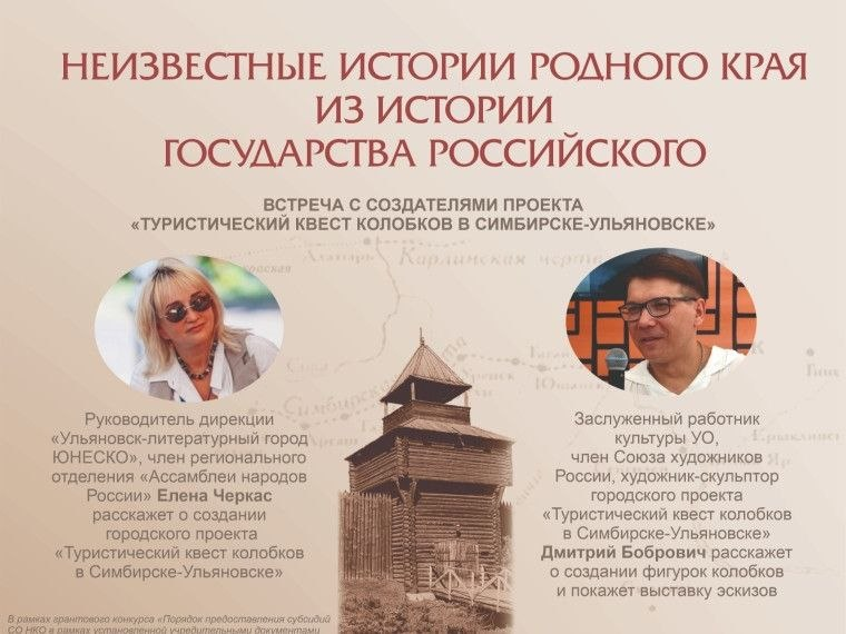8 июля в Ульяновске пройдет «Туристический квест колобков»