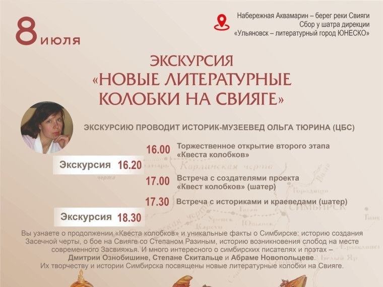 8 июля в Ульяновске пройдет «Туристический квест колобков»