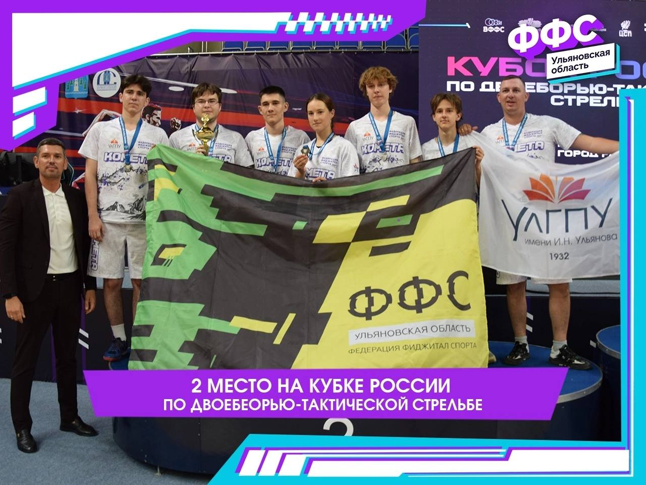 Ульяновская команда заняла 2 место на Кубке России по фиджитал‑спорту