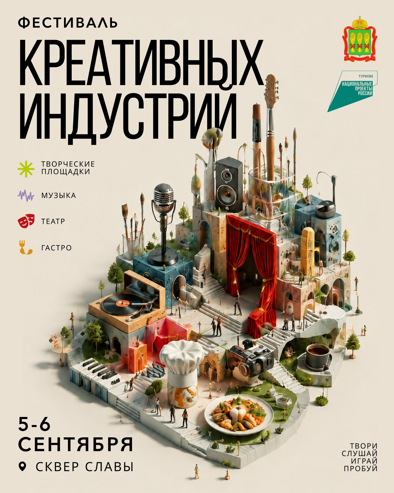 Мода, гастрономия и искусство: в Пензе впервые пройдет Фестиваль креативных индустрий