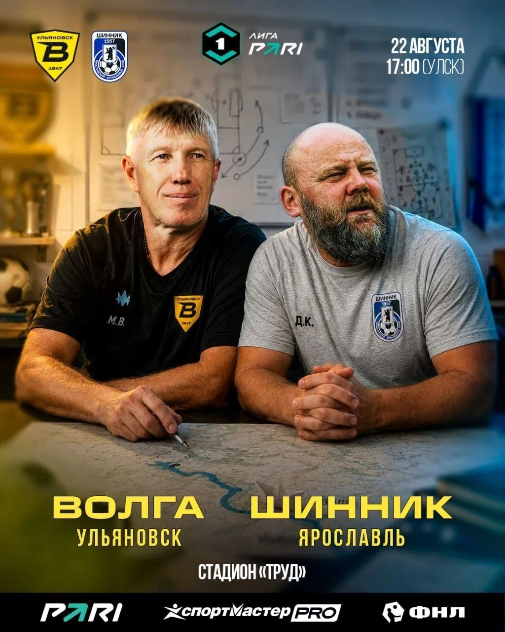 22 августа ульяновская «Волга» сыграет с ярославским «Шинником»