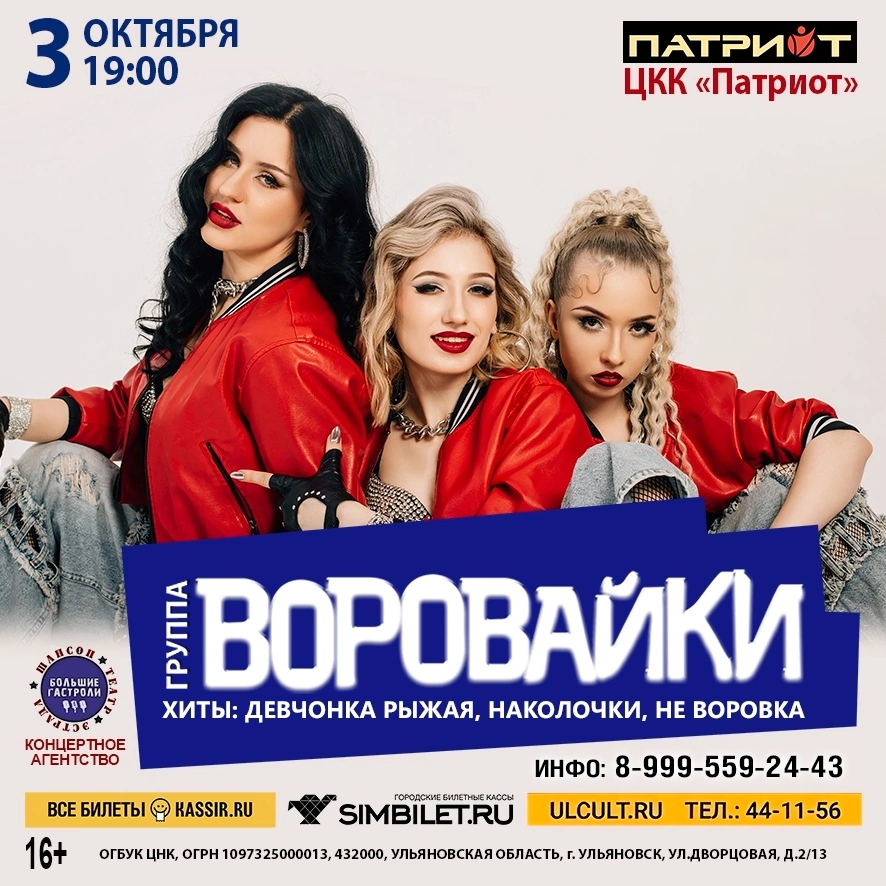 В Ульяновск едут «Воровайки»: легенды шансона выступят в центре «Патриот»