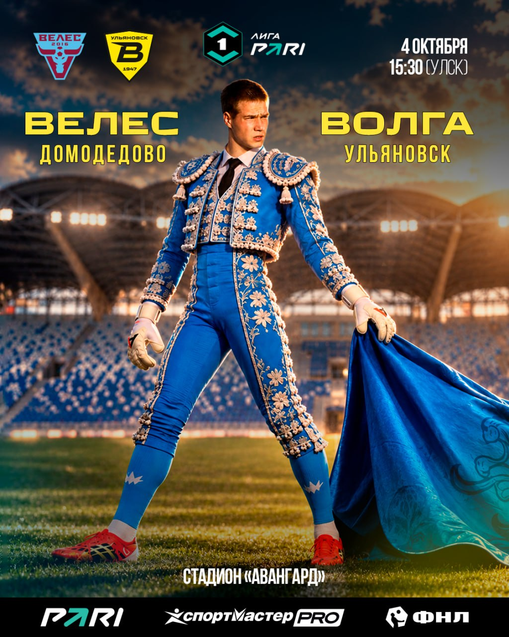«Волга» из Ульяновска против «Велеса»: матч состоится 4 октября