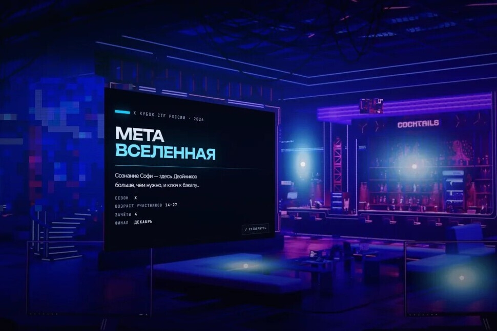 В Ульяновске стартовала регистрация на X Кубок CTF России
